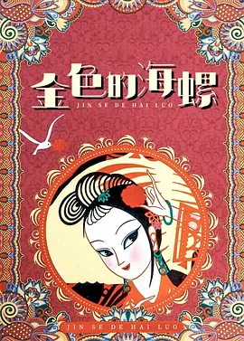 部长大人的风格